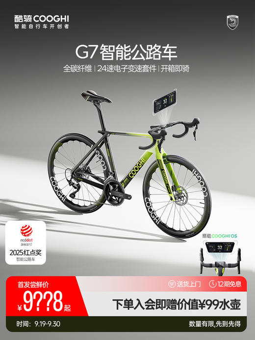 【智能公路车开创者】酷骑G7全碳纤维破风公路自行车24速油碟刹男 商品图0
