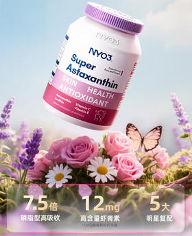 NYO3诺威佳挪威进口超级虾青素软胶囊口服雨生红球藻保健品60粒