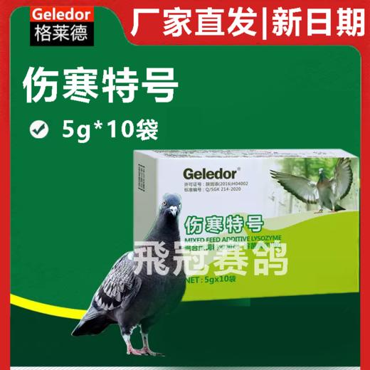 格莱德【伤寒特号】5g*10袋 商品图0