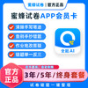 【蜜蜂试卷·超级会员卡】错题整理神器APP，告别手抄题，2分钟整理一周错题【毛爸聊玩具专属】 商品缩略图0