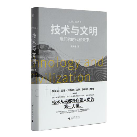 科技历史学四书 商品图4