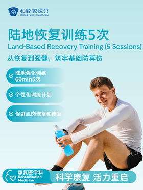 陆地恢复训练5次