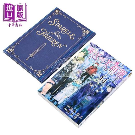 【中商原版】漫画 葬送的芙莉莲 特装版 第14集 山田钟人 台版漫画书 东立出版 商品图4