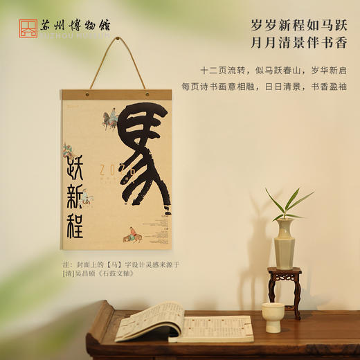 苏州博物馆 马跃新程挂历 商品图1