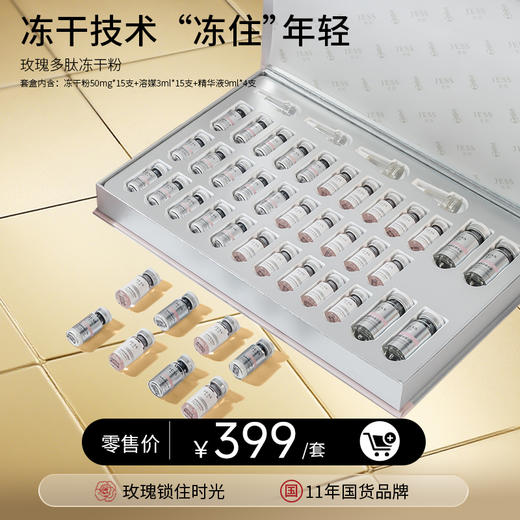 【年终盛典有活动】名后玫瑰多肽冻干粉 | 冻干技术 冻住年轻底线 商品图0