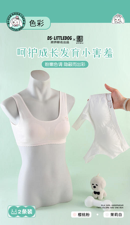 治愈小白狗柔柔衣二阶段裸氨无缝系列背心款101#2件装专为成长期少女定制 商品图4