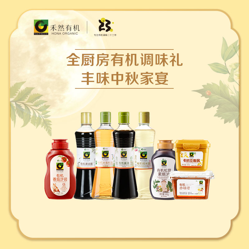 全厨房有机调味礼二