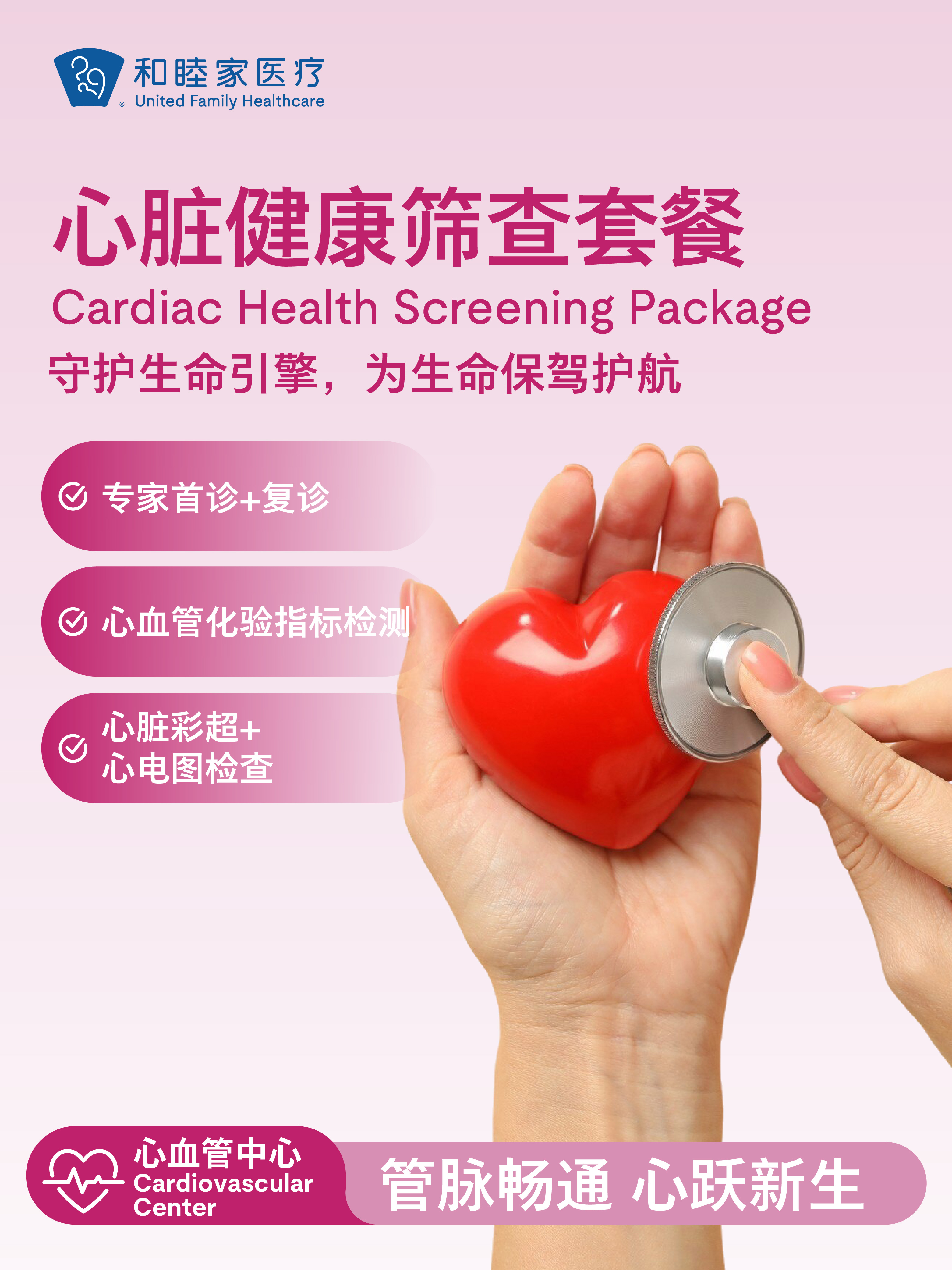心脏健康筛查套餐
