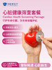 心脏健康筛查套餐 商品缩略图0