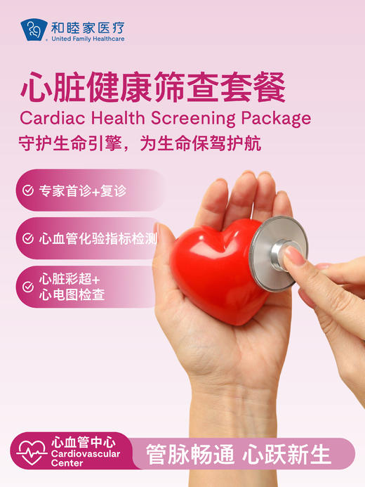 心脏健康筛查套餐 商品图0