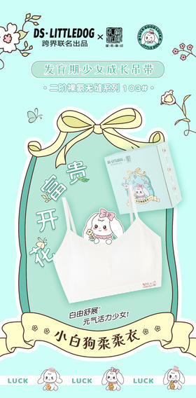 治愈小白狗柔柔衣二阶段裸氨无缝系列吊带款103#2件装专为成长期少女定制