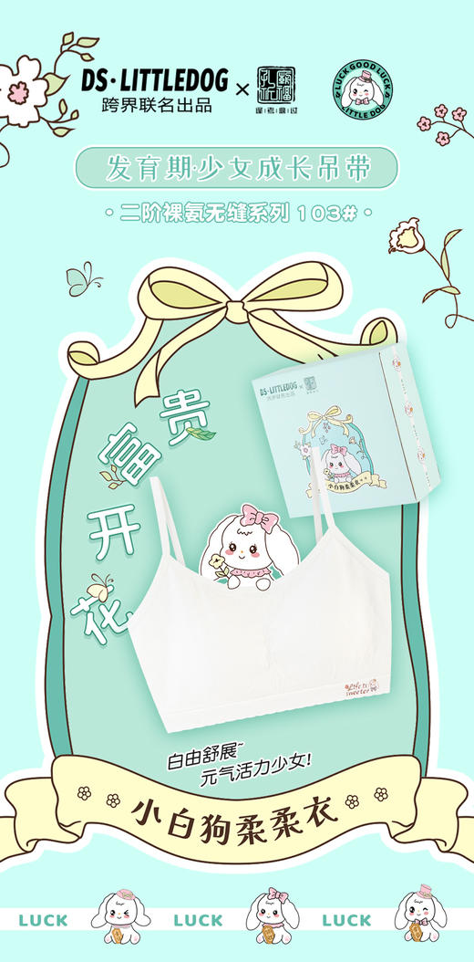 治愈小白狗柔柔衣二阶段裸氨无缝系列吊带款103#2件装专为成长期少女定制 商品图0