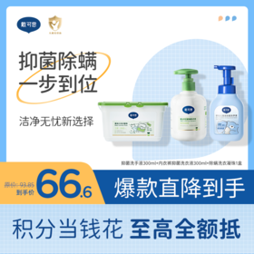 【抑菌除螨 一步到位】戴可思抑菌洗手液300ml+内衣裤抑菌洗衣液300ml+除螨洗衣凝珠264g组合♥