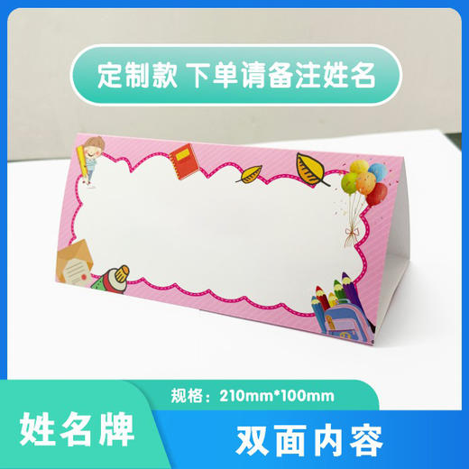 入学新生桌牌 姓名牌 座位台卡 新生名字牌卡 商品图4