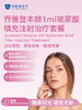 乔雅登丰颜1ml玻尿酸填充注射治疗套餐 商品缩略图0