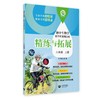 （上海）初中生物学跨学科案例分析 精练与拓展 八年级上册【上海新教材配套教辅】 商品缩略图0