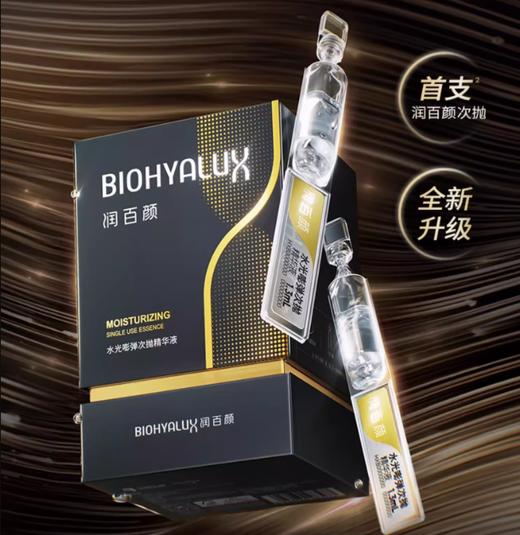 【到手40支】润百颜玻尿酸水光嘭弹次抛精华液 水光棒次抛 升级款水润 商品图0
