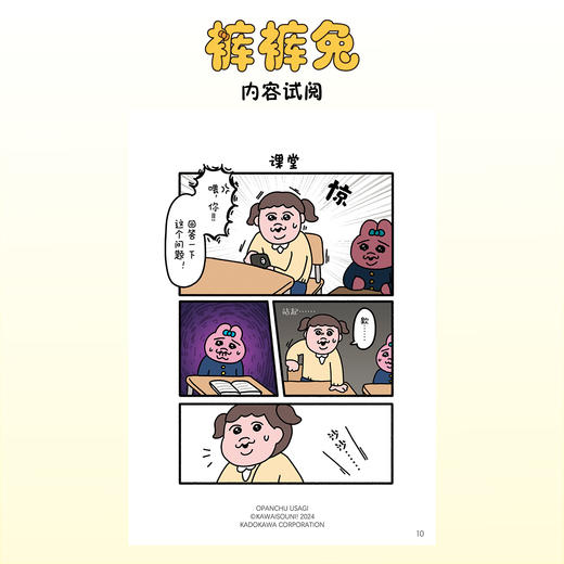 超高人气IP形象：裤裤兔（漫画）随书赠品： 迷你折叠相册×1+裤裤兔大头贴纸×2 商品图1