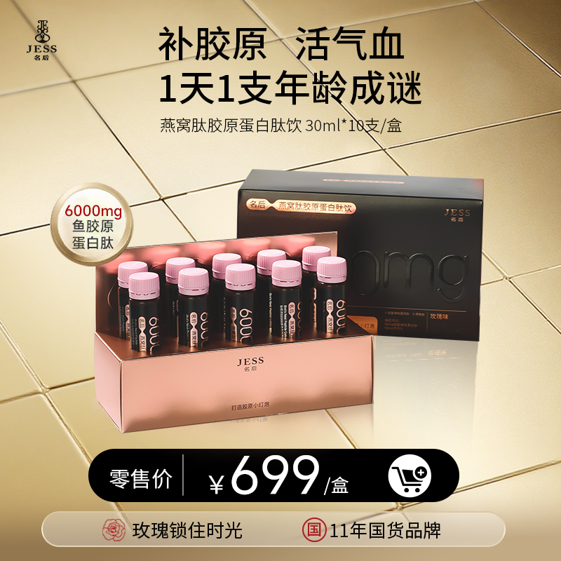 燕窝肽胶原蛋白肽饮 | 内调外养、可以喝的胶原蛋白，1天1支，年龄成谜！