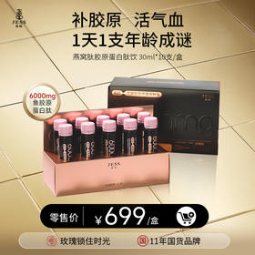 燕窝肽胶原蛋白肽饮 | 内调外养、可以喝的胶原蛋白，1天1支，年龄成谜！