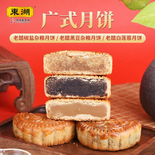 【广式月饼100g】 黑豆杂粮/椒盐杂粮/白莲蓉月饼 商品图0