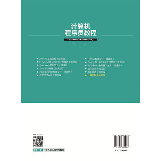计算机程序员教程 商品图1