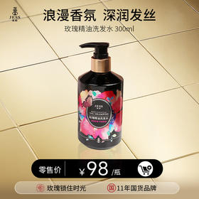 【年终盛典有活动】玫瑰精油洗发水 | 洁净发丝  持久留香