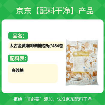 太古金黄咖啡调糖包250g(5g*50包)  独立包装食糖咖啡奶茶伴侣 /粮油调味 /调味品 /糖 商品图1