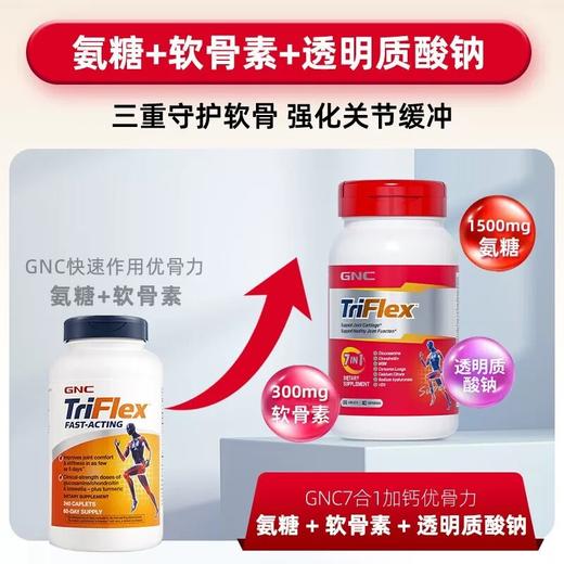 【钙D同补 高效护关节】GNC七合一关节优骨力盐酸氨糖硫酸软骨素160片*2 商品图0