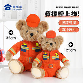 【坐姿消防熊辉辉】毛绒小熊公仔玩具服装可脱卸毛绒玩偶送礼礼品礼物