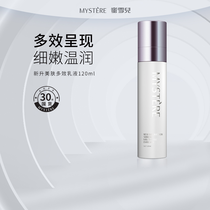 蜜雪儿新升美肤多效乳液120ml保湿滋润多胜肽