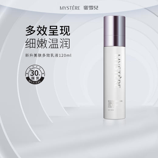 蜜雪儿新升美肤多效乳液120ml保湿滋润多胜肽 商品图0