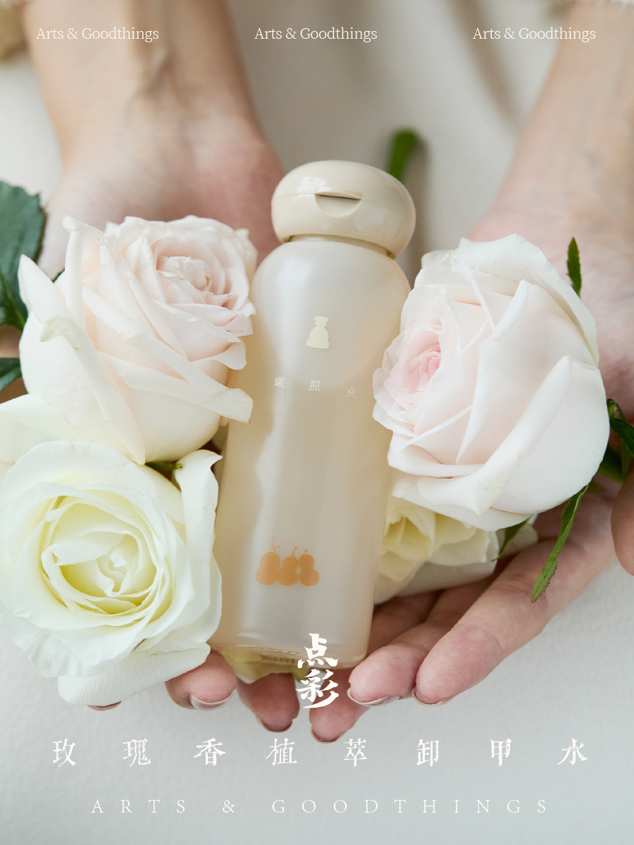 点彩玫瑰香植萃卸甲水 快速洗甲不伤甲不含丙酮  山林曦照