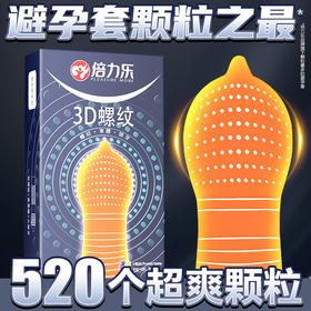 倍力乐避孕套3D螺纹颗粒情趣用品刺激男专用安全套情趣持久装tt