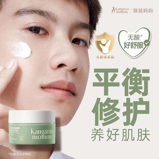 （袋鼠妈妈）安肌清润霜2.0版-50g 商品图1