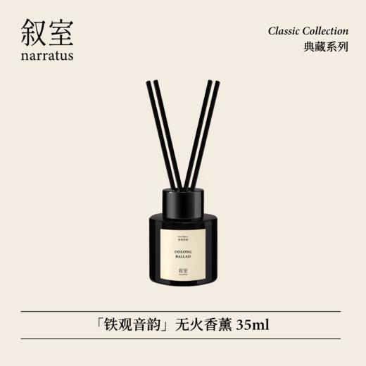 叙室铁观音韵 无火香薰室内扩香持久家用小众高级香氛摆件 商品图0