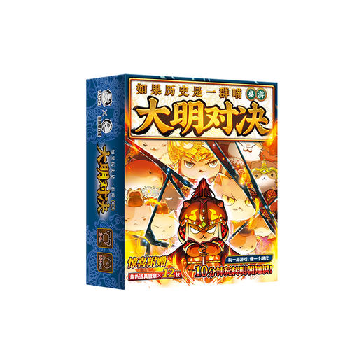 如果历史是一群喵 大明对决桌游 正版授权 商品图6