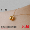 「盈」足金月相拉丝金球项链 商品缩略图1