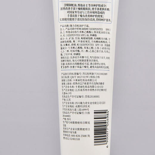 隆力奇蛇油护手霜 商品图3