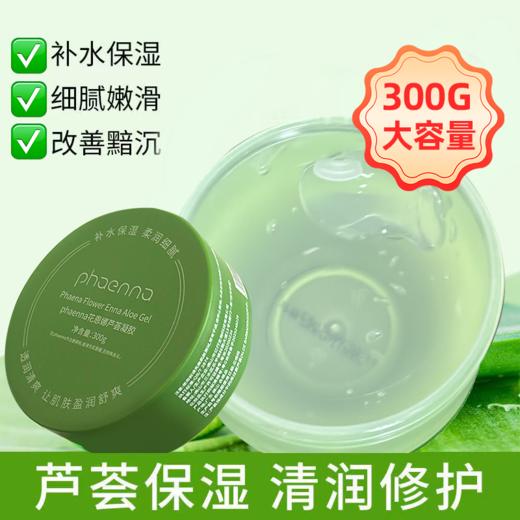 花恩娜芦荟凝胶-小绿罐300g  芦荟胶 商品图0