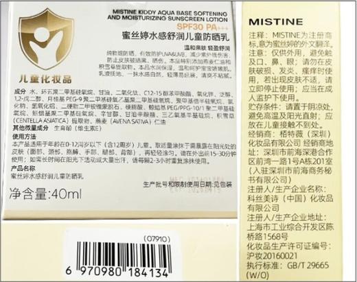 【4.7发货】【外盒瑕疵特卖】蜜丝婷水感舒润儿童防晒乳SPF30 PA++40ml（效期2026.06后） 商品图4