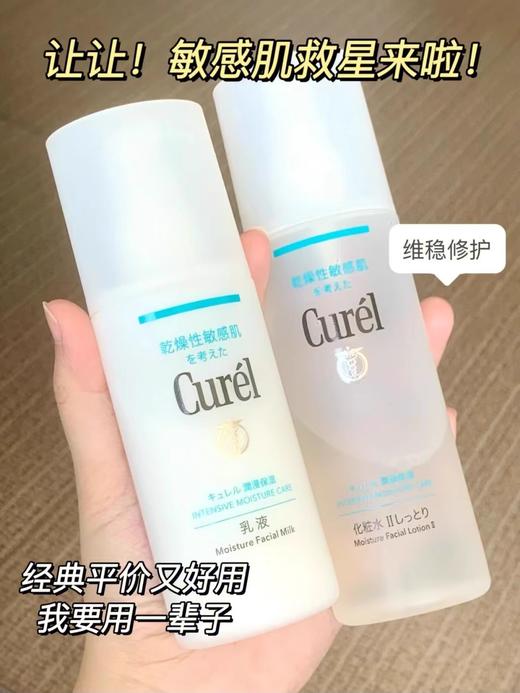 【9.20王炸割肉价】花王Curel珂润保湿护肤水乳套装 有无外盒随机发（限25年12月后） 商品图2