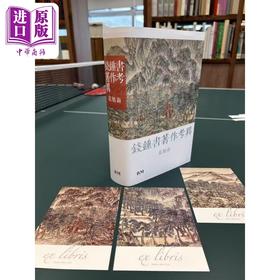 预售 【中商原版】钱钟书著作考异 精装 港台原版 范旭仑 香港本事出版社Book Matter