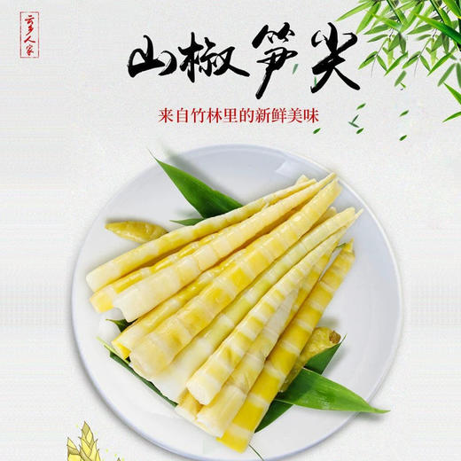 云乡人家尖尖笋泡椒味80g 商品图5