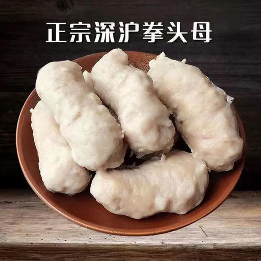 福建特产闽南泉州小吃深沪风味拳头母手工猪肉饼肉卷猪肉丸火锅料 商品图3