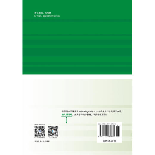 水文水利计算（第2版）（全国水利行业“十三五”规划教材（普通高等教育）） 商品图2