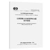 公路膨胀土边坡微型桩加固技术规程（T/CECS G：D23-03—2025） 商品缩略图0