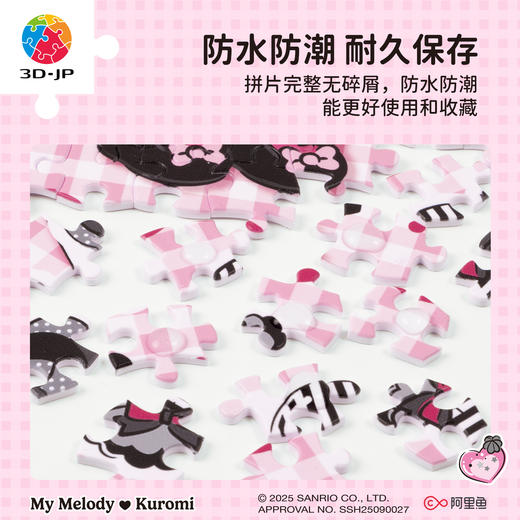 1200片 平面塑料拼图 H4057 一起欢庆-三丽鸥家族系列 商品图3