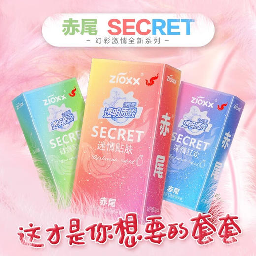 赤尾避孕套secret系列003男女用安全套免洗玻尿酸中号超薄润滑套套 成人情趣用品 大储+小储+无储【共30只】 商品图1