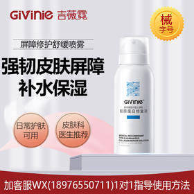 【院线专供】吉薇霓医用重组Ⅲ型人源化胶原蛋白修复液（喷雾）100ml